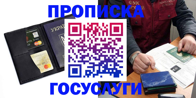 прописка законно в Нальчике